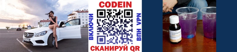 Codein напиток Lean (лин)  Армавир 